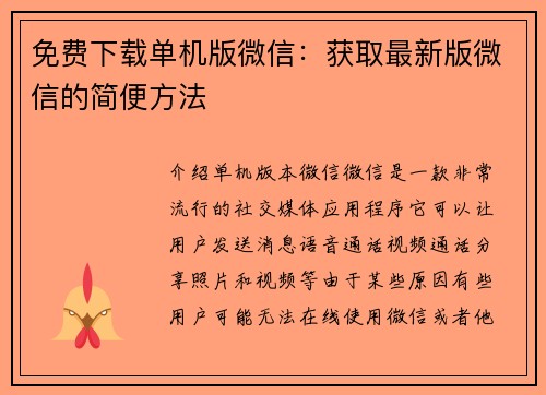 免费下载单机版微信：获取最新版微信的简便方法