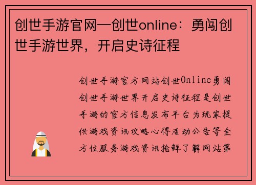 创世手游官网—创世online：勇闯创世手游世界，开启史诗征程