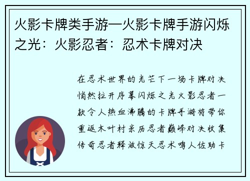 火影卡牌类手游—火影卡牌手游闪烁之光：火影忍者：忍术卡牌对决