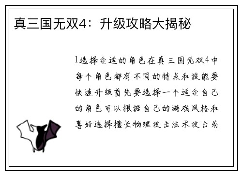 真三国无双4：升级攻略大揭秘