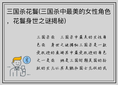 三国杀花鬘(三国杀中最美的女性角色，花鬘身世之谜揭秘)