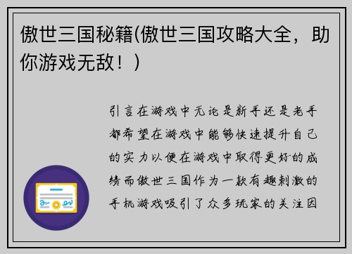 傲世三国秘籍(傲世三国攻略大全，助你游戏无敌！)